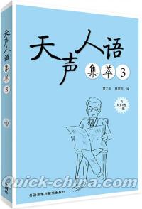 『天声人語集萃（3）』 