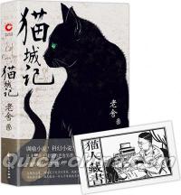 『猫城記』 