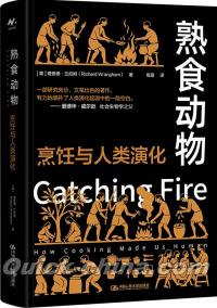 『熟食動物：烹饪与人類演化』 