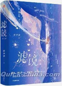 『濾鏡（全2冊）』 