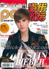 『Pop 当代歌壇』 2010総第495号