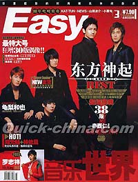 『EASY音楽世界』 2009年3月上