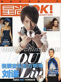 『星尚OK』 2009年第17期