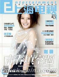 『上海電視周刊 2013年4D』 