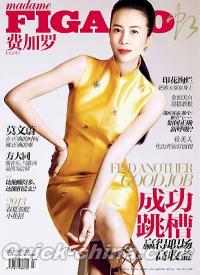 『Madame Figaro 中文版 2013年4月上』 