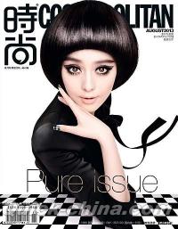 『時尚COSMOPOLITAN 2013年08月号（Pure issue）』 