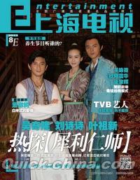 『上海電視周刊 2013年8E』 