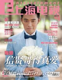 『上海電視周刊 2013年10A』 