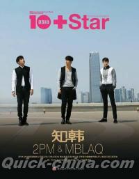 『10asia+Star 知韓 2PM&MBLAQ』 