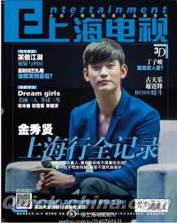 『上海電視周刊 2014年03D』 
