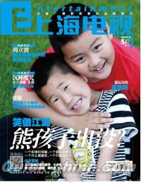 『上海電視周刊 2014年05E』 