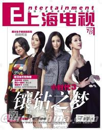 『上海電視周刊 2014年07B』 
