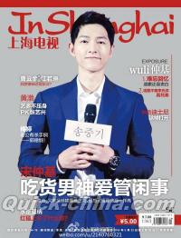 『上海電視周刊 2016年5C（宋仲基）』 