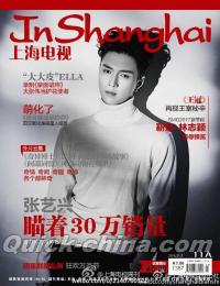 『上海電視周刊 2016年11A（張芸興、霍建華）』 