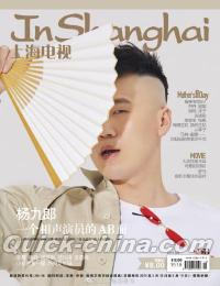 『上海電視周刊 2019年5B（楊九郎）』 