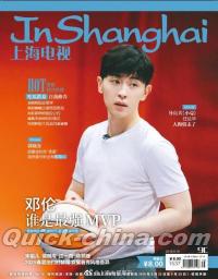 『上海電視周刊 2019年9C（鄧倫）』 