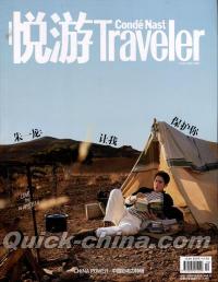 『悦游Traveler 2019年10月（朱一龍）』 