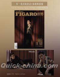 『Madame Figaro 中文版 2020年10月珍蔵版B款（朱一龍）』 