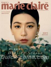 『MarieClaire美麗佳人2021年1月號 賈靜雯（台湾版）』