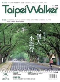 『Taipei Walker 2021年 4月號 第288期（台湾版）』 
