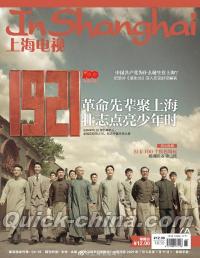 『上海電視周刊 2021年7A（電影《1921》）』 