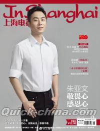 『上海電視周刊 2021年7C（朱亜文）』 