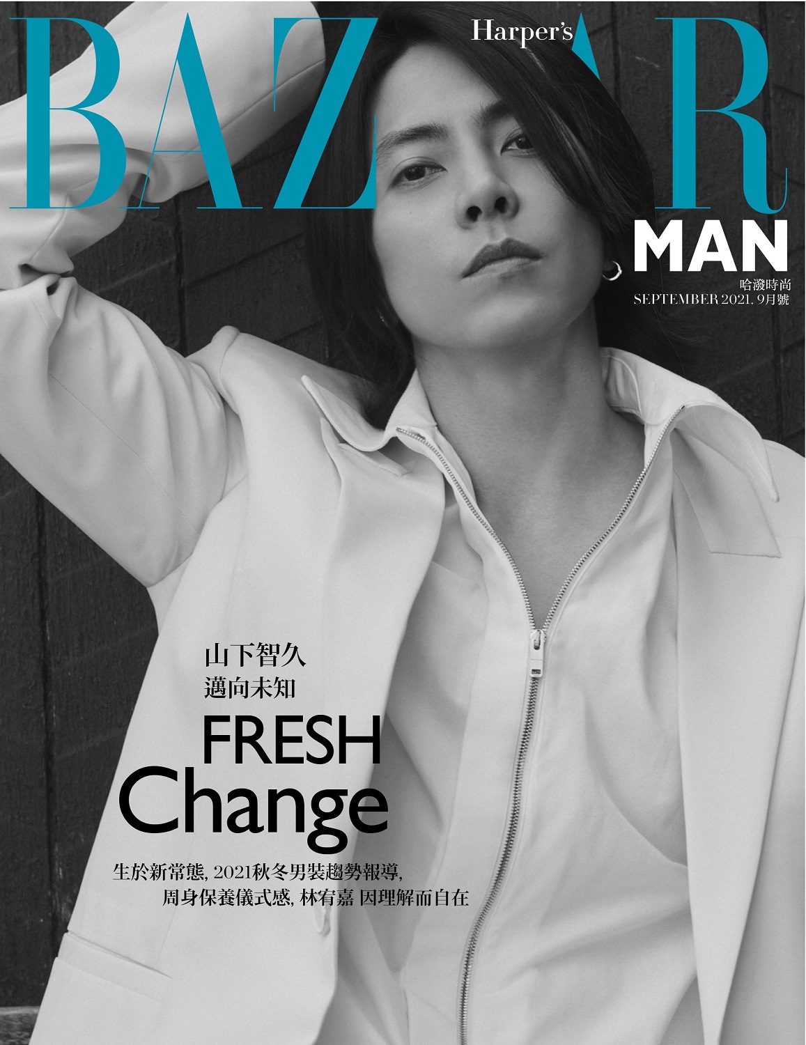 中国雑誌 流行時尚 『Harper's BAZAAR MAN 2021年9月號 第379期 山下 