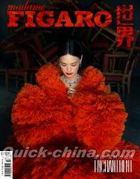 『Madame Figaro 中文版 2021年9月A封面（舒淇）』