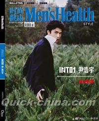 『時尚健康 男士版 Men’s Health 2021年11月（尹浩宇／INTO1）』 