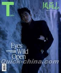 『T Magazine風尚誌2022年1月（朱一龍）』 