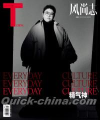 『T Magazine風尚誌2022年2月（韓紅）』 