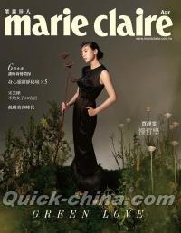 『MarieClaire美麗佳人2022年4月號 賈靜雯（台湾版）』