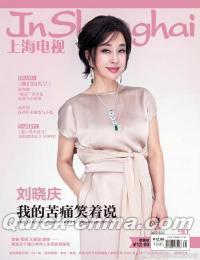 『上海電視周刊 2022年9D（劉曉慶、馬蘇）』