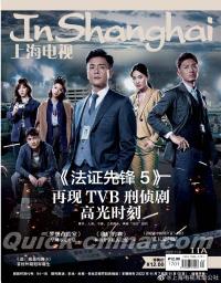 『上海電視周刊 2022年11A（法証先鋒 5、舞劇白蛇）』 