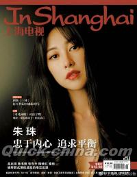 『上海電視周刊 2023年2B（朱珠、兔子姐姐与小熊哥哥）』 