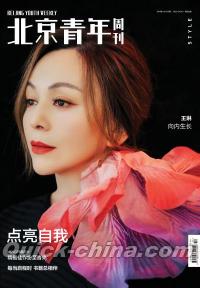『北京青年周刊2023年4月6日第14期（王琳）』