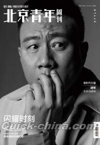 『北京青年周刊2023年5月25日第21期（胡軍）』