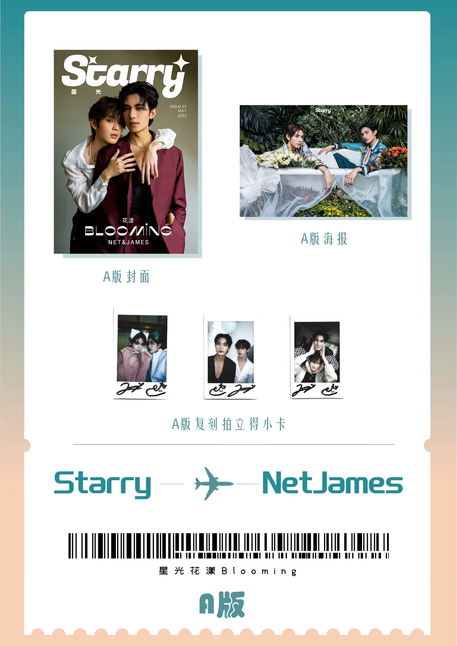 netjames 雑誌 中国 Starry - アイドル