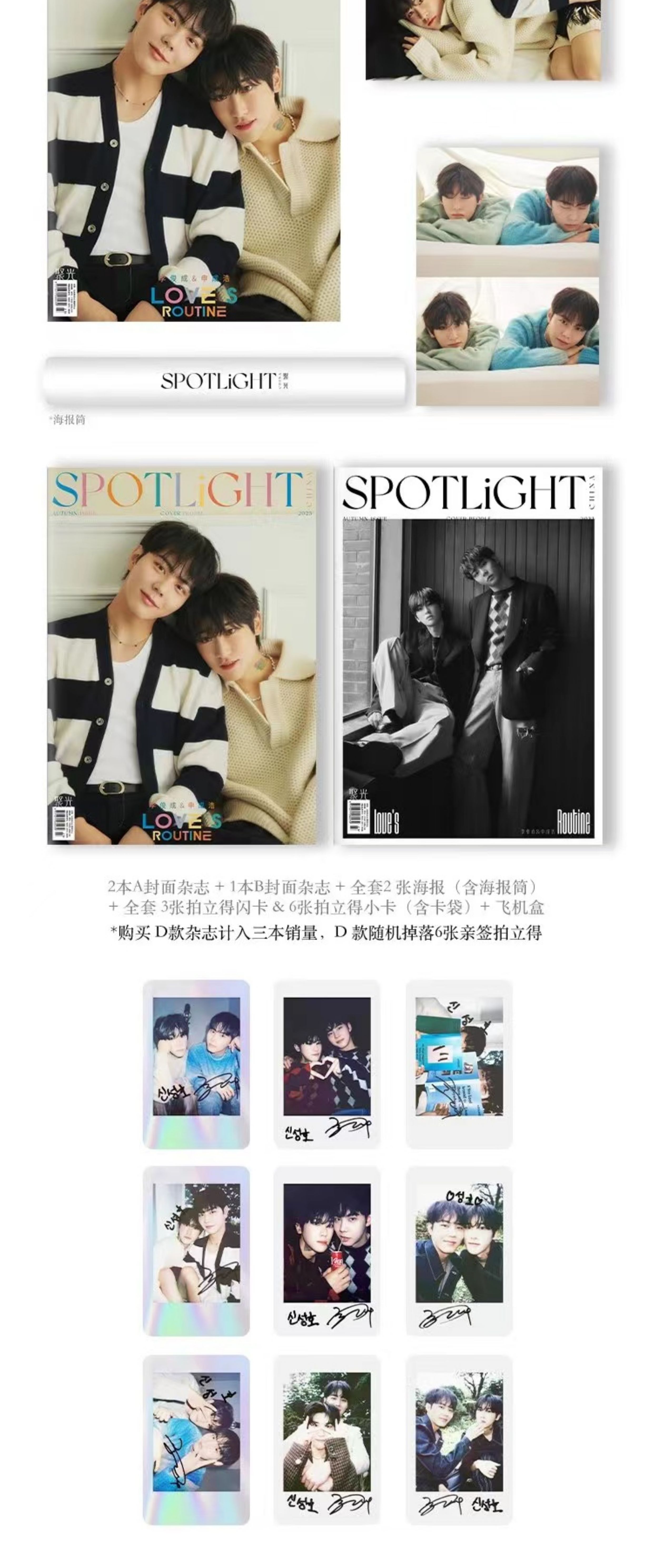 中国雑誌 SPOTLiGHT聚光 『SPOTLiGHT聚光2023年秋季特刊 D款 