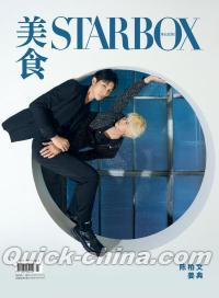 『STARBOX 2023年11月A版（ナット・チェン＆ルイス・ジャン、カード3枚）』 