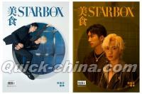 『STARBOX 2023年11月C版（ナット・チェン＆ルイス・ジャン、ポスター2枚＋カード6枚）』 