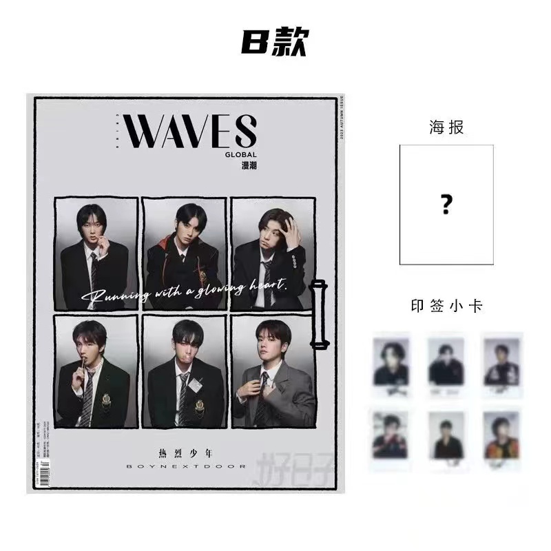 中国雑誌 その他 娯楽・エンタメ 『WAVES漫潮 2023年秋季刊B版 