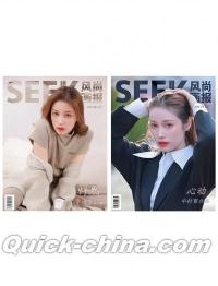 中国雑誌 SEEK風尚画報 『SEEK風尚画報 2024年3月 C版2冊セット（中村 