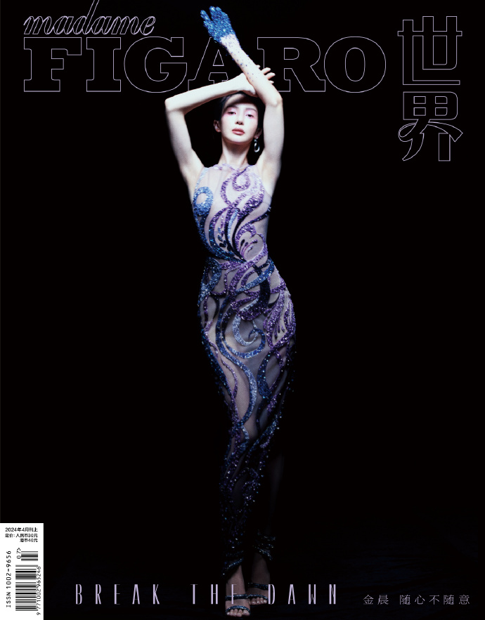 中国雑誌 費加羅 『Madame Figaro 費加羅 2024年4月B版（金晨 