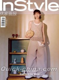 『InStyle優家画報 2024年812期（庾恩利）』 