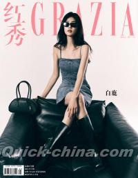 『紅秀GRAZIA 2024年総第673期（白鹿、公式ポスター）』 