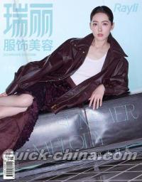 『瑞麗服飾美容 2024年8月号（郭碧婷）』 