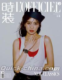 『時装女士L’OFFICIEL 2024年7月B版（白鹿、公式カード2枚）』 