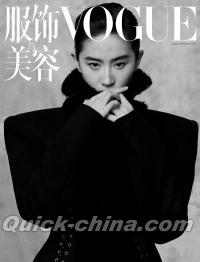 『VOGUE服飾与美容2024年9月（劉亦菲）』 