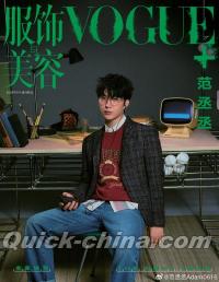 『VOGUE Plus 2024年9月（范丞丞）』 